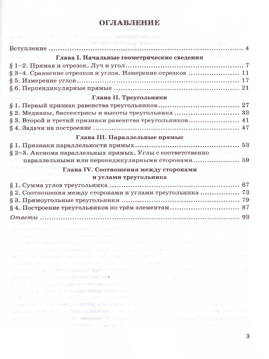 Геометрии 7 класс. Дидактические карточки-задания. ФГОС - Межрегиональный  Центр «Глобус»