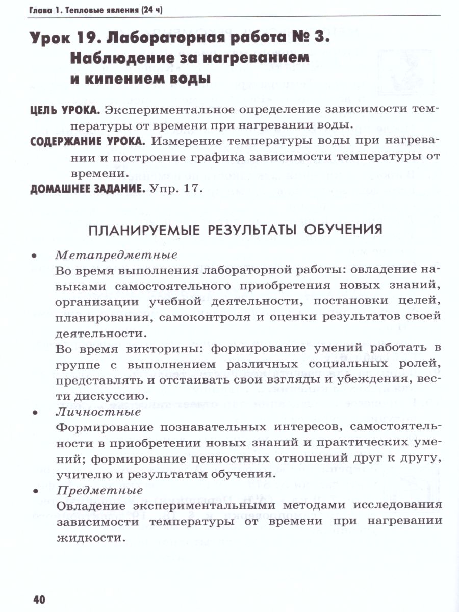 Физика 8 класс. Методическое пособие. ФГОС - Межрегиональный Центр «Глобус»