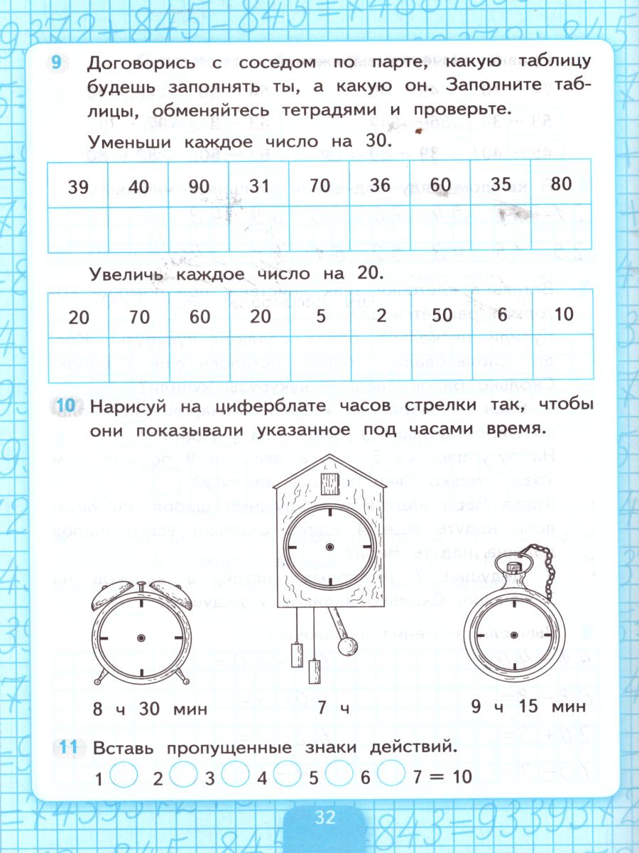 Математика 2 класс. Рабочая тетрадь. Часть 1. ФГОС - Межрегиональный Центр  «Глобус»