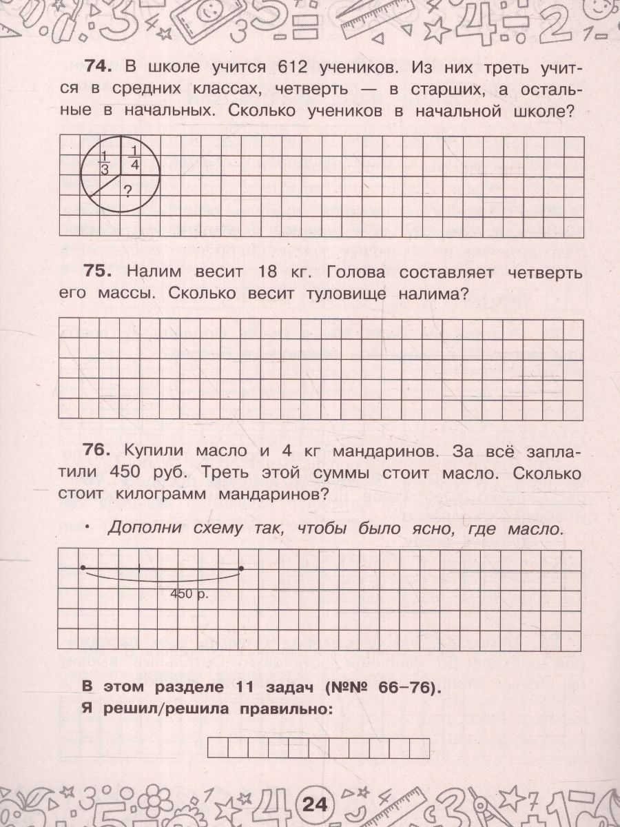 Математика. Задачи на доли 3-4 класс /ТренажерныйКласс - Межрегиональный  Центр «Глобус»