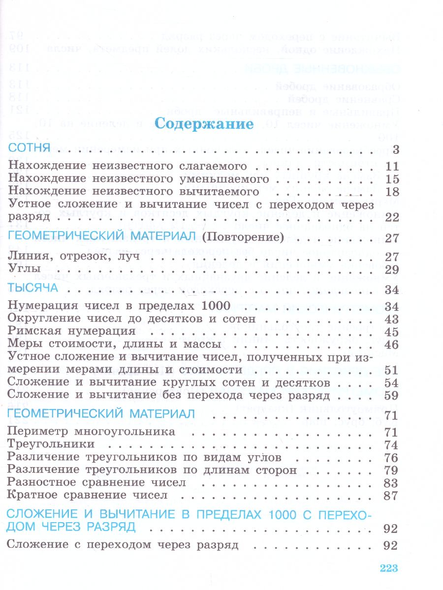 Математика 5 класс. Учебник. Для специальных (коррекционных)  образовательных учреждений VIII вида - Межрегиональный Центр «Глобус»