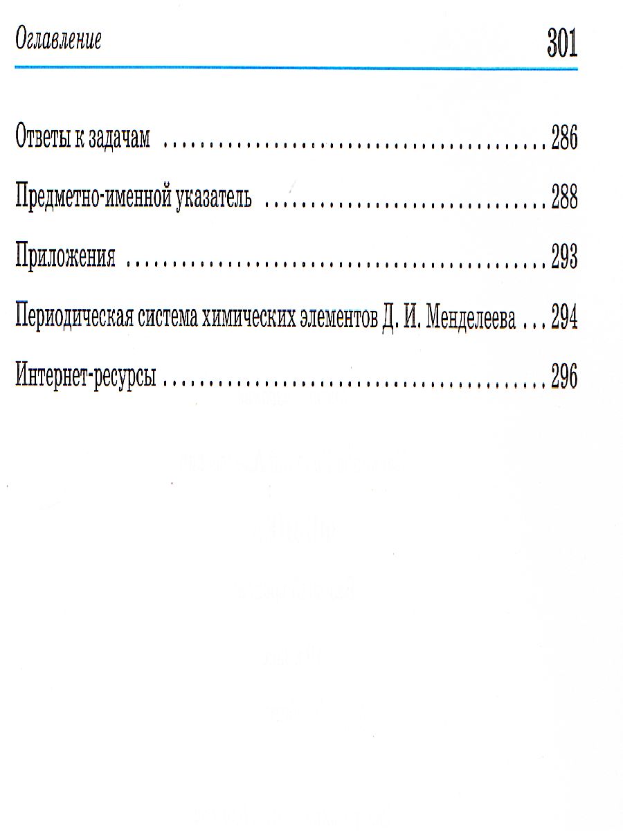 Физика 10 класс. Учебник. Базовый уровень. ВЕРТИКАЛЬ. ФГОС -  Межрегиональный Центр «Глобус»