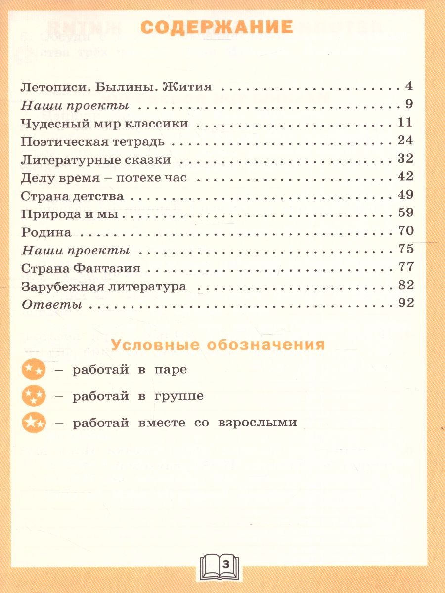 Литературное чтение 4 класс. Рабочая тетрадь к УМК Климановой (Школа  России). ФГОС - Межрегиональный Центр «Глобус»