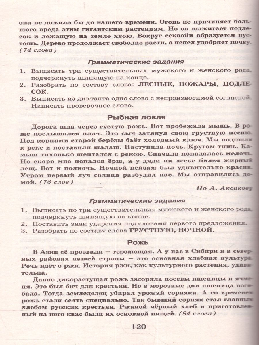 Русский язык 1-4 классы. 500 контрольных диктанов - Межрегиональный Центр  «Глобус»