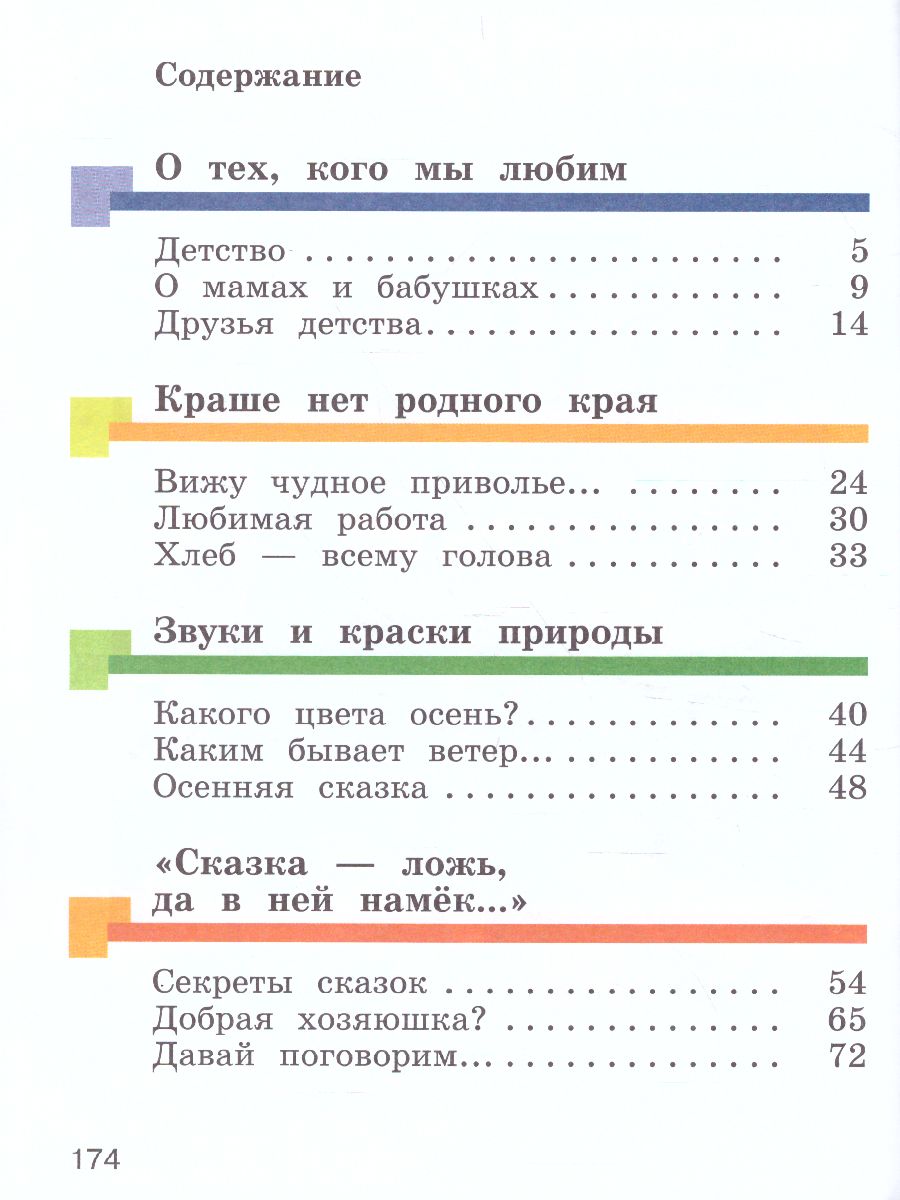 Литературное чтение 2 класс. Учебник. Часть 1 - Межрегиональный Центр  «Глобус»