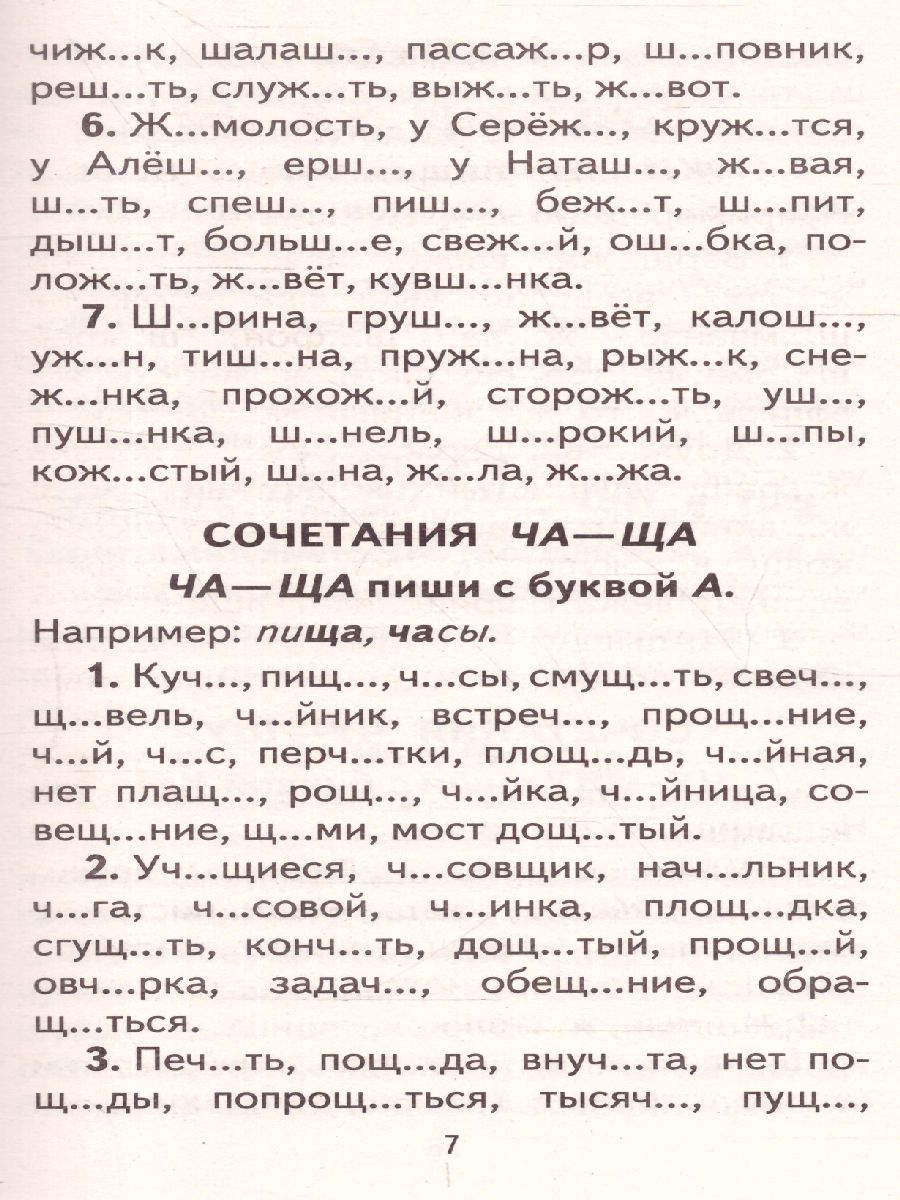 Русский язык 1-5 классы. 350 правил и упражнений - Межрегиональный Центр  «Глобус»