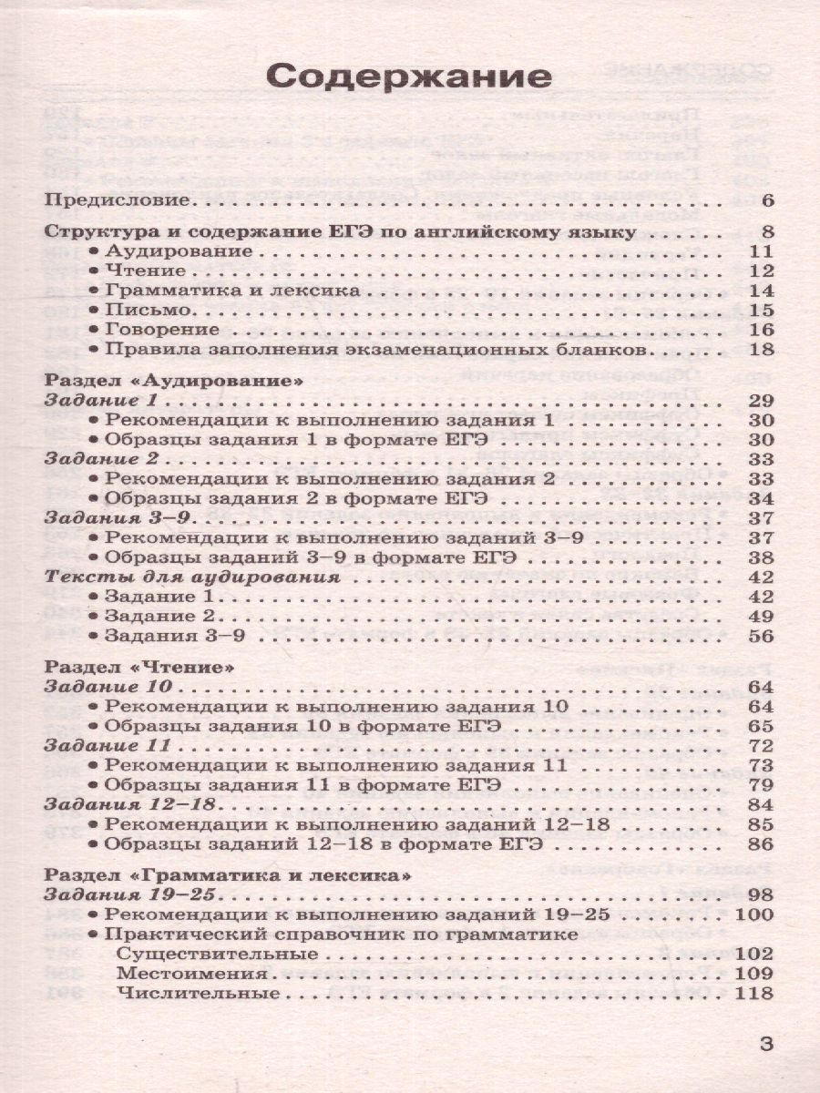 ЕГЭ Английский язык. Комплексная подготовка к ЕГЭ - Межрегиональный Центр  «Глобус»