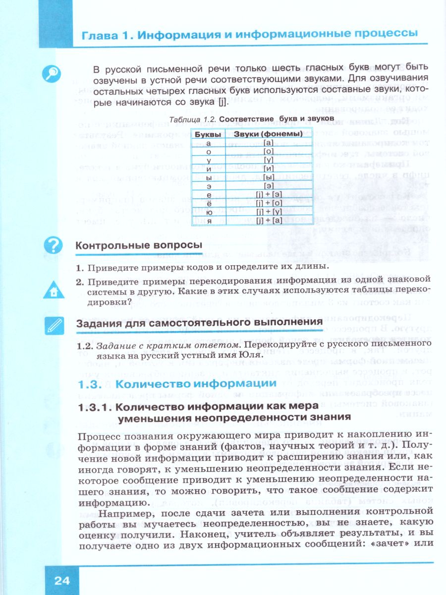 Информатика 8 класс. Учебник. ФГОС - Межрегиональный Центр «Глобус»