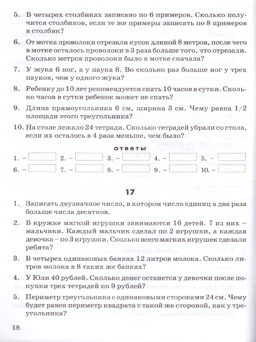 Математические диктанты 3 класс. Практическое пособие для начальной школы -  Межрегиональный Центр «Глобус»