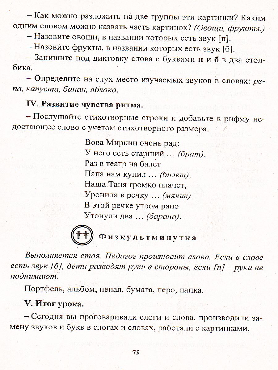 Письмо. Развитие речи. 1-4 класс: конспекты занятий, дифференцированные  задания - Межрегиональный Центр «Глобус»