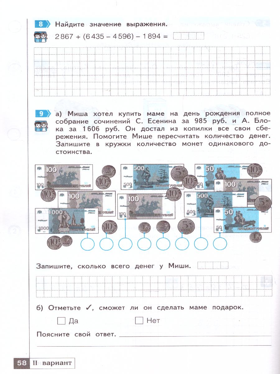 Математика 3 класс. Что я знаю. Что я умею. Тетрадь проверочных работ ч.2.  - Межрегиональный Центр «Глобус»