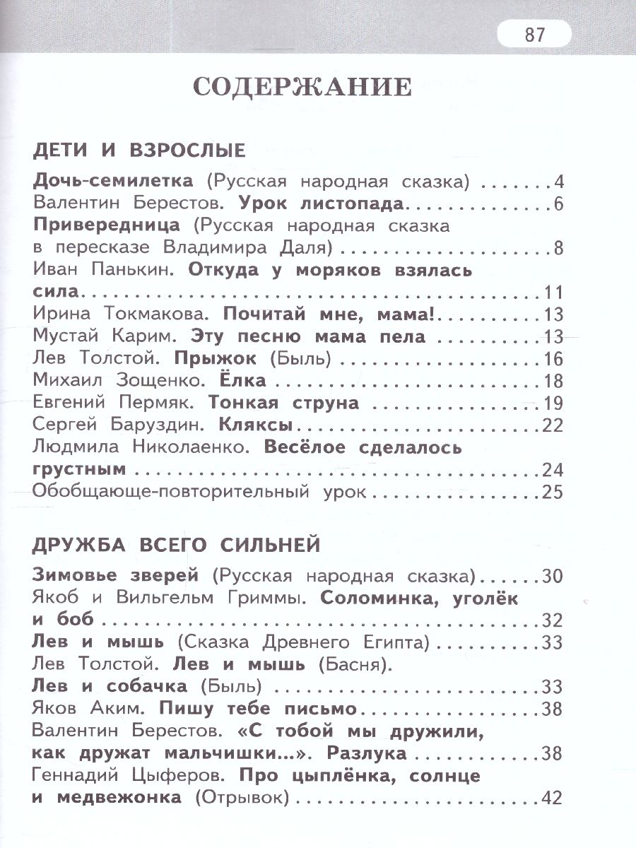 Литературное чтение 3 класс. Рабочая тетрадь. Комплект из 2-х частей. Часть  1. ФГОС - Межрегиональный Центр «Глобус»