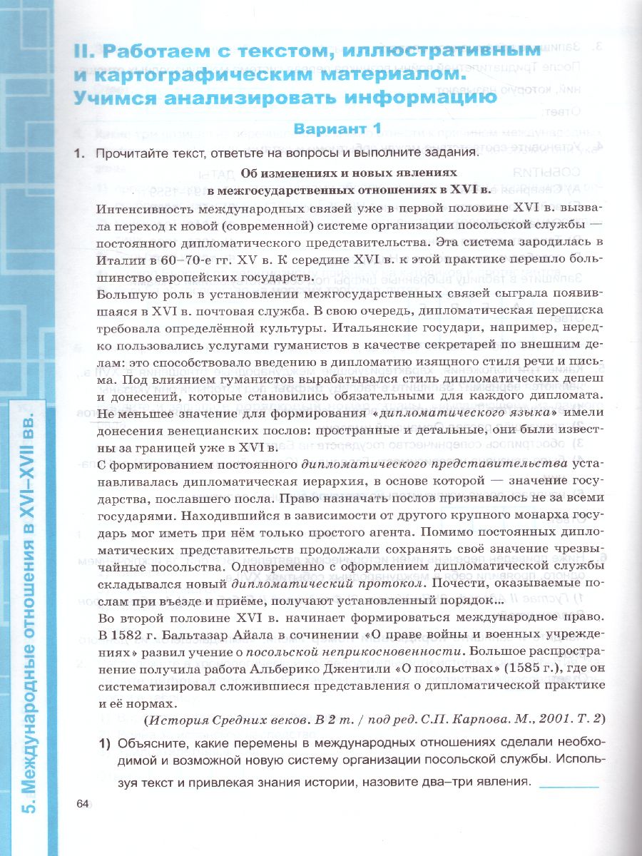 Рабочая тетрадь по Истории Нового времени 7 класс. К учебнику А.Я.  Юдовской, П.А. Баранова, Л.М. Ванюшкиной. ФГОС - Межрегиональный Центр  «Глобус»