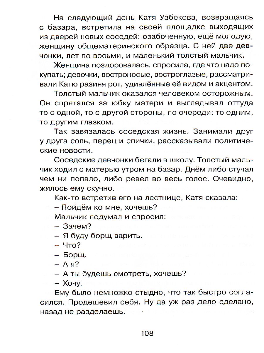 Золотое детство. Рассказы /Чтение - лучшее учение - Межрегиональный Центр  «Глобус»