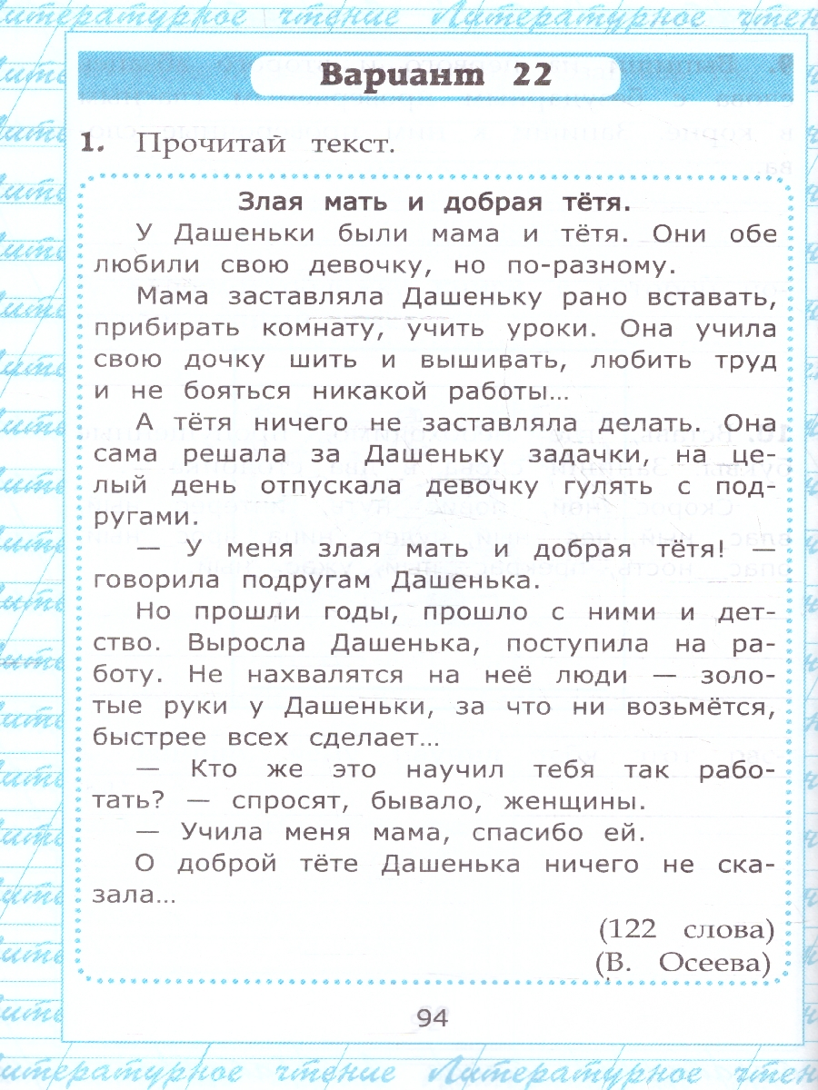 УМК Чтение. Работа с текстом 4 кл. ФГОС (Экзамен) - Межрегиональный Центр  «Глобус»