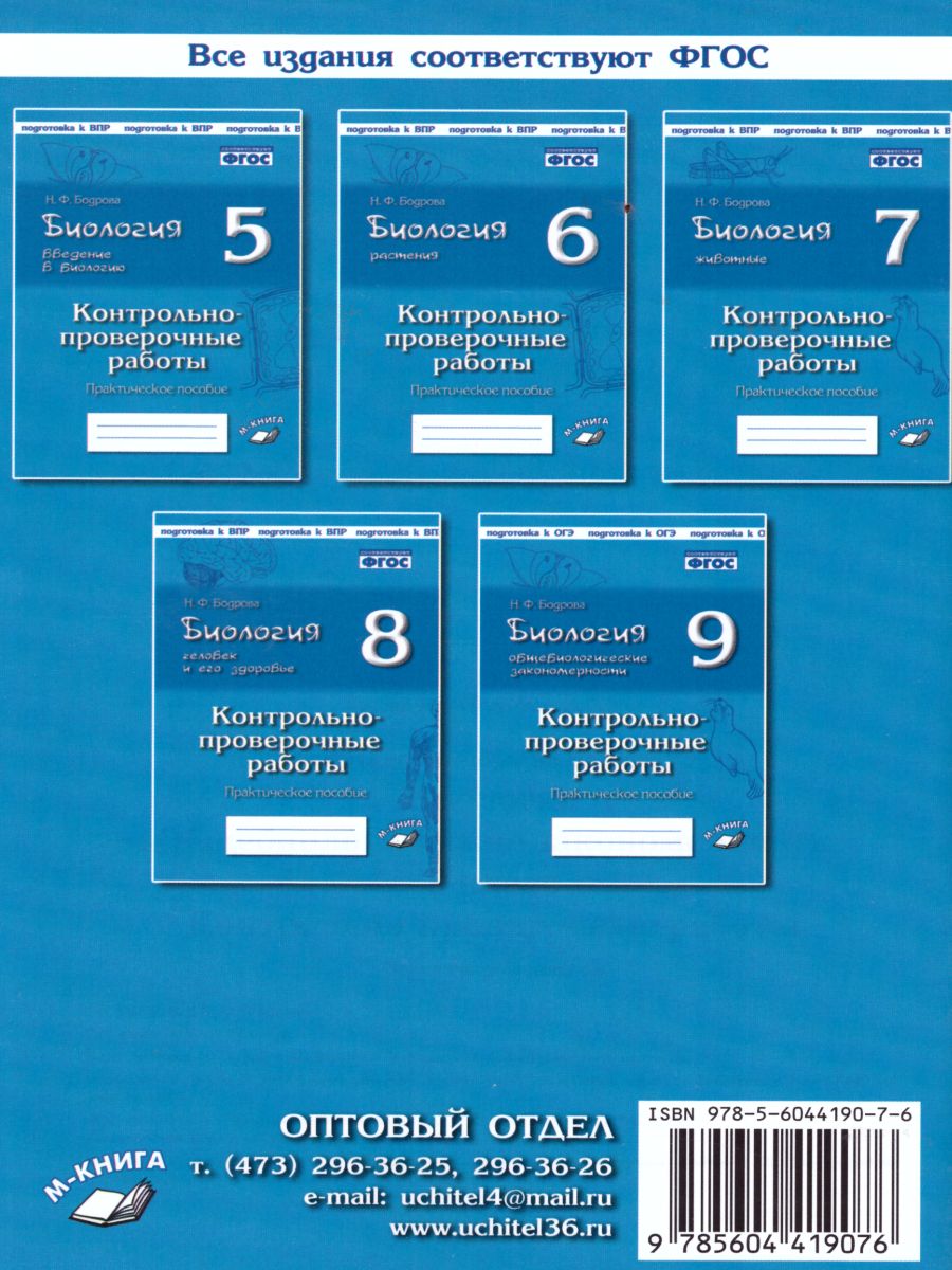 Биология 9 класс. Общебиологические закономерности. КПР по учебнику И. Н.  Пономаревой - Межрегиональный Центр «Глобус»