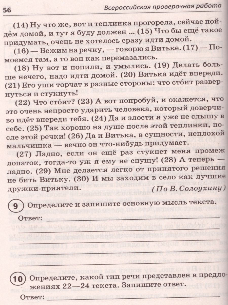 ВПР Русский язык 7 класс. 14 вариантов - Межрегиональный Центр «Глобус»