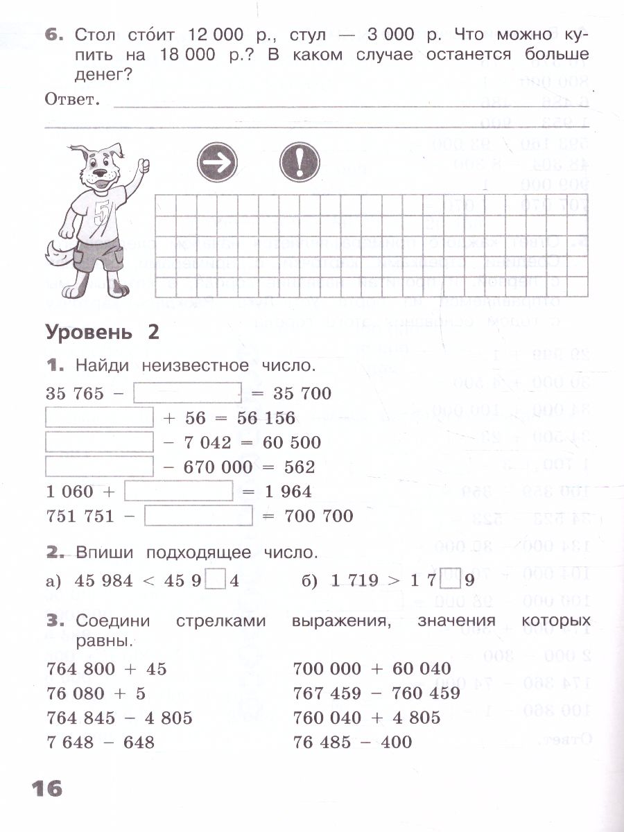 Сложение и вычитание многозначных чисел 4 класс - Межрегиональный Центр  «Глобус»