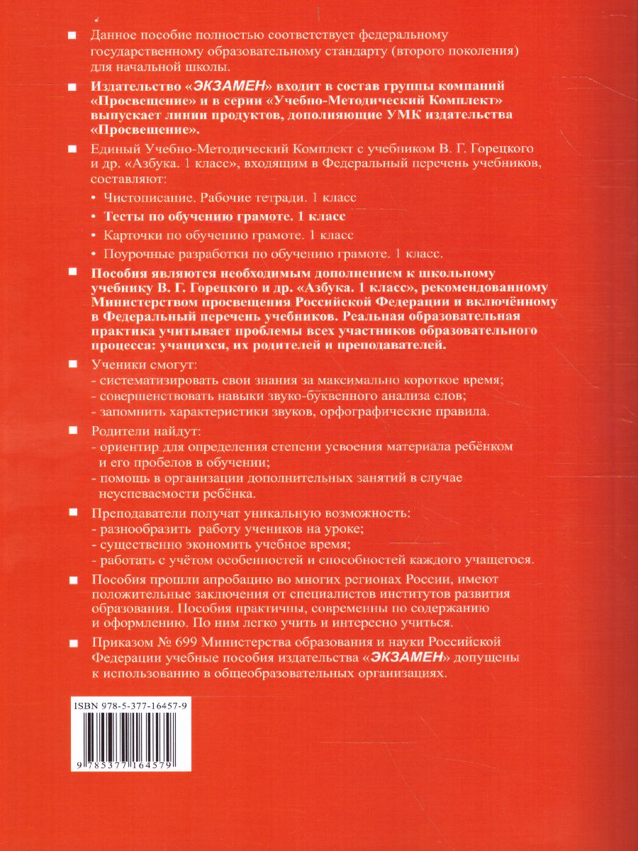 Азбука 1 класс. Тесты по обучению Грамоте. Часть 1. К учебнику В.Г.  Горецкого 