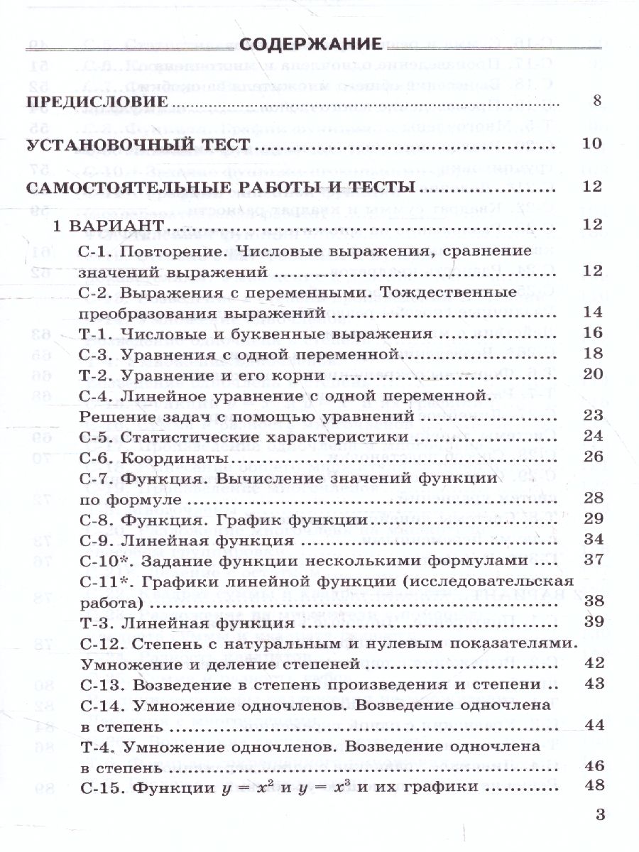 Алгебра 7 класс. Дидактические материалы. К учебнику Ю. Н. Макарычева. ФГОС  - Межрегиональный Центр «Глобус»