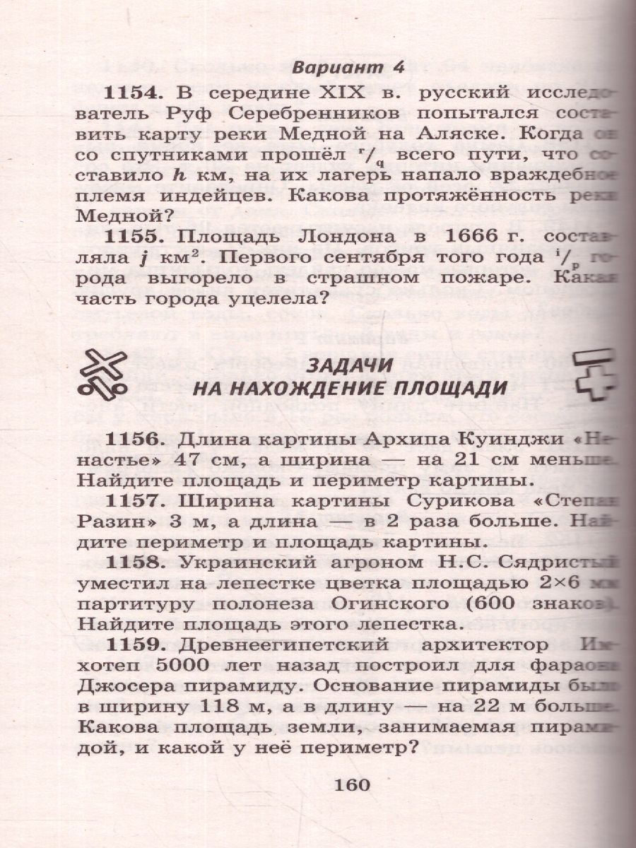 Математика 3-4 классы. 3000 задач и примеров - Межрегиональный Центр  «Глобус»