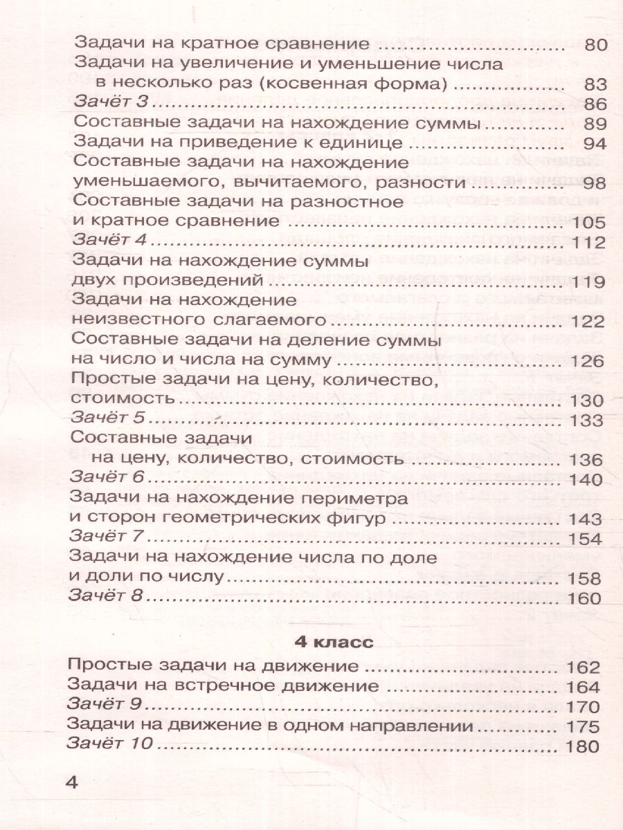 Математика 1-4 классы. 2500 задач с ответами ко всем задачам -  Межрегиональный Центр «Глобус»