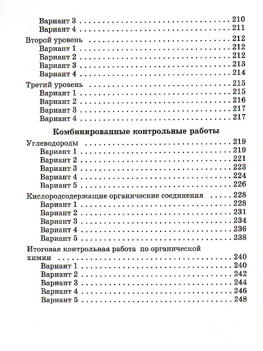 Химия 10 класс. Контрольные проверочные работы. Базовый уровень. ВЕРТИКАЛЬ.  ФГОС - Межрегиональный Центр «Глобус»