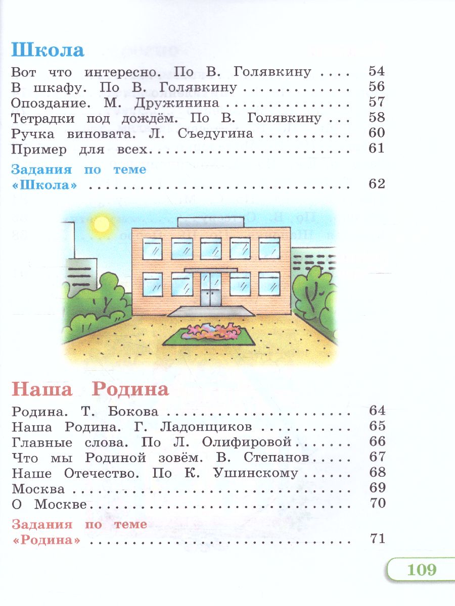 Чтение 2 класс. Учебник в 2-х частях. Часть 2 (для глухих обучающихся).  ФГОС - Межрегиональный Центр «Глобус»