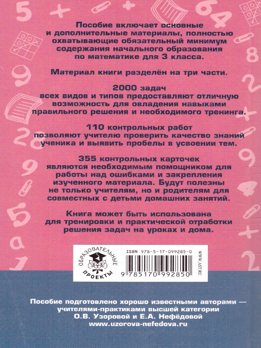 Математика 3 класс. Полный сборник задач. Все типы задач. Контрольные  работы. Карточки для работы над ошибками. Ответы - Межрегиональный Центр  «Глобус»