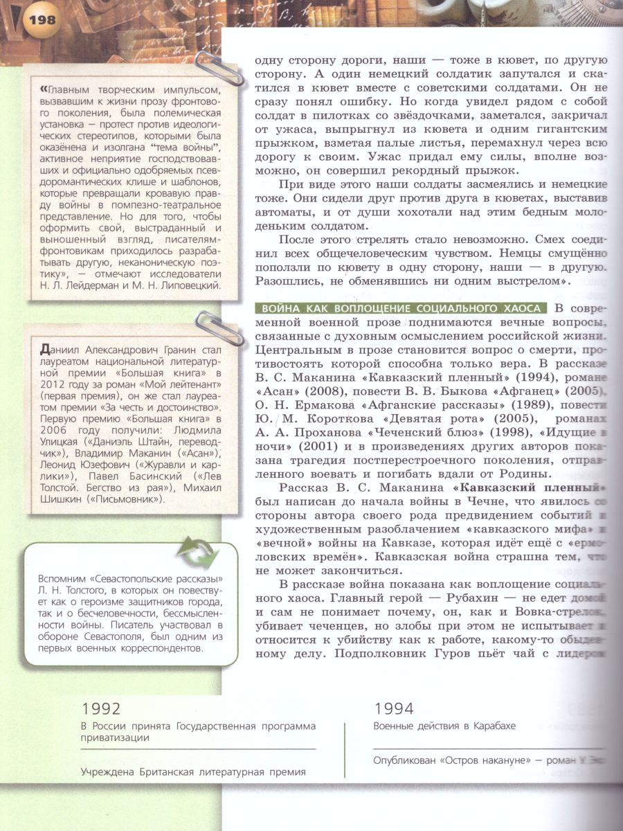 Литература 10 класс. Базовый уровень. Учебник в 2-х частях. Часть 2. УМК  