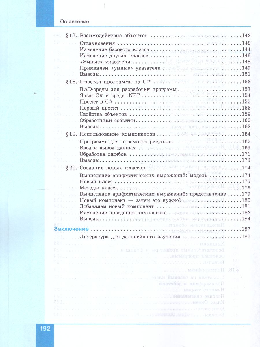 Поляков Информатика. 10-11 класс. Программирование. В 2 ч. Ч.2 Учебное  пособие(Бином) - Межрегиональный Центр «Глобус»