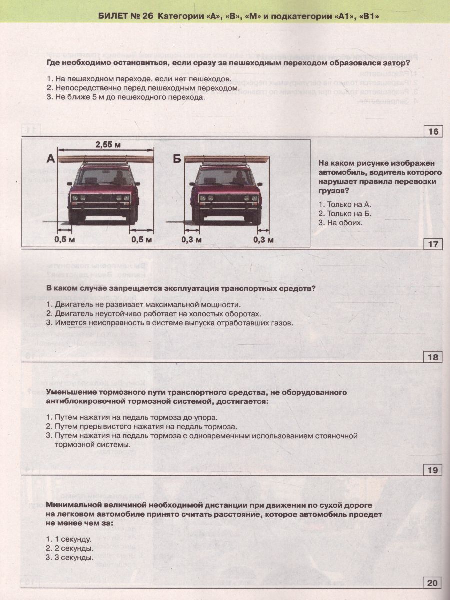 Экзаменационные билеты кат. 