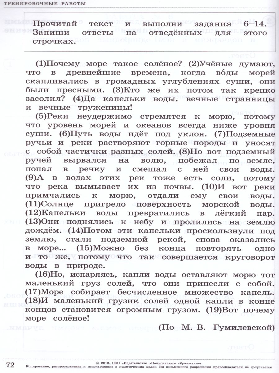 ВПР Русский язык 4 класс Проверочные работы. 24 варианта - Межрегиональный  Центр «Глобус»