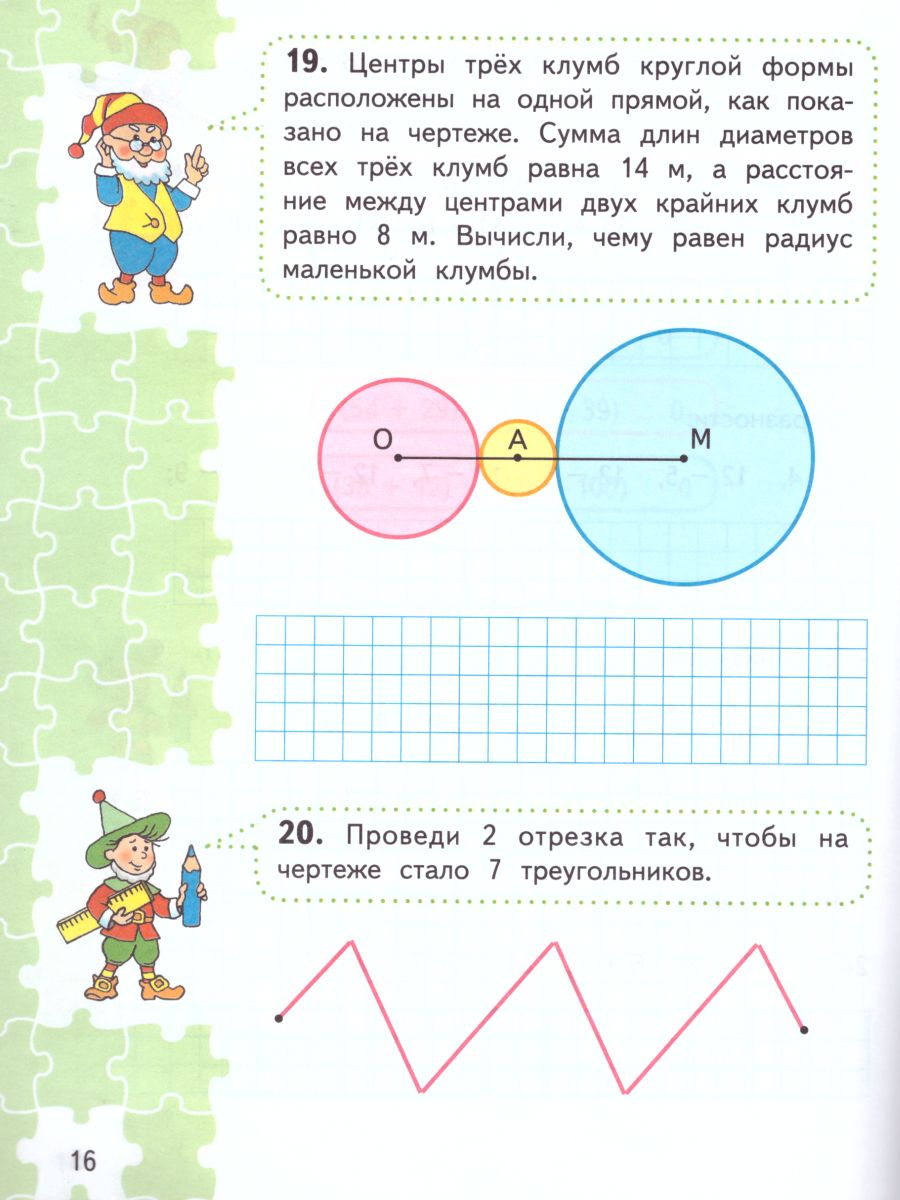 Для тех, кто любит Математику 3 класс. Пособие для учащихся. ФГОС. УМК 