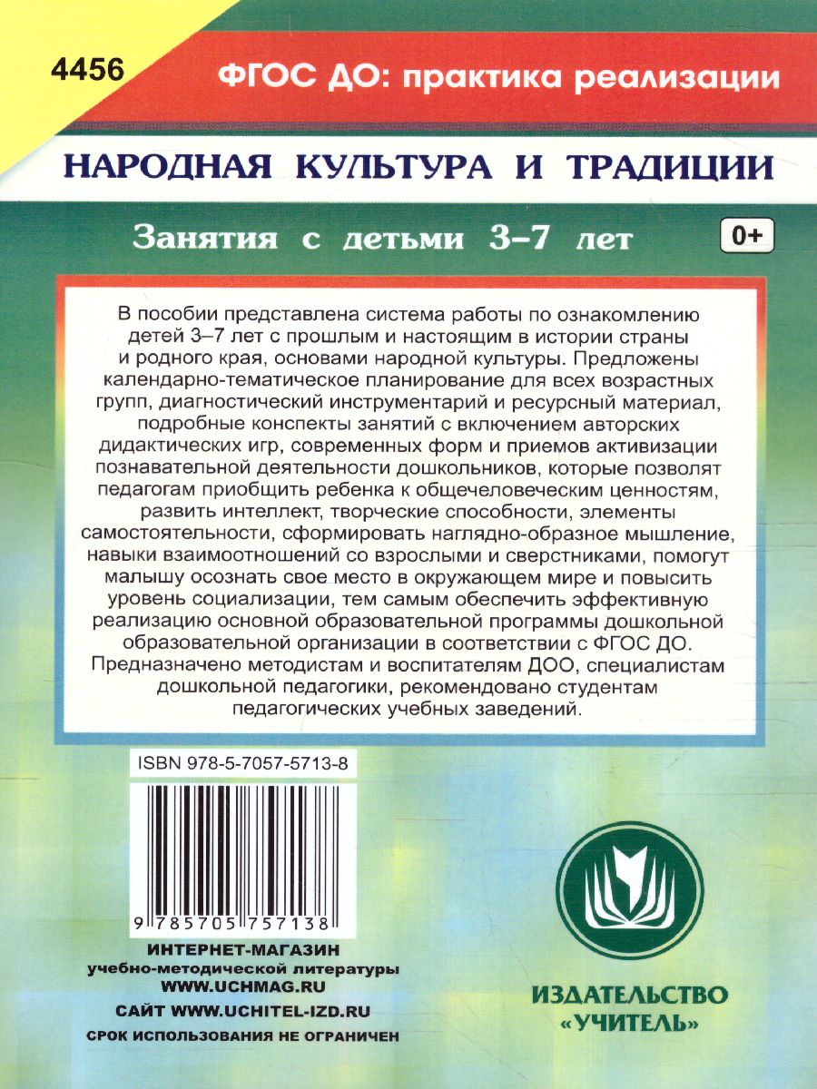 Народная культура и традиции: занятия с детьми 3-7 лет - Межрегиональный  Центр «Глобус»