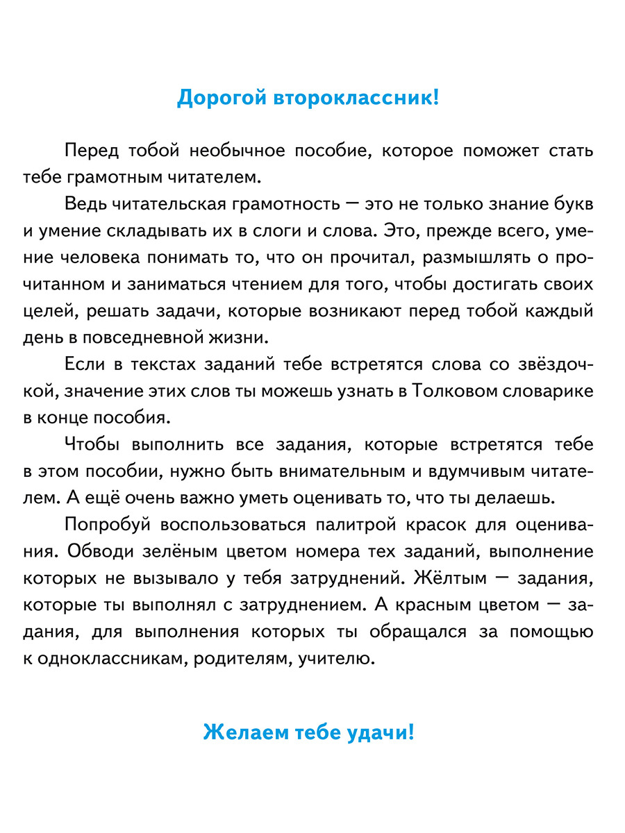 Читательская грамотность 2 класс. Практикум для школьников -  Межрегиональный Центр «Глобус»