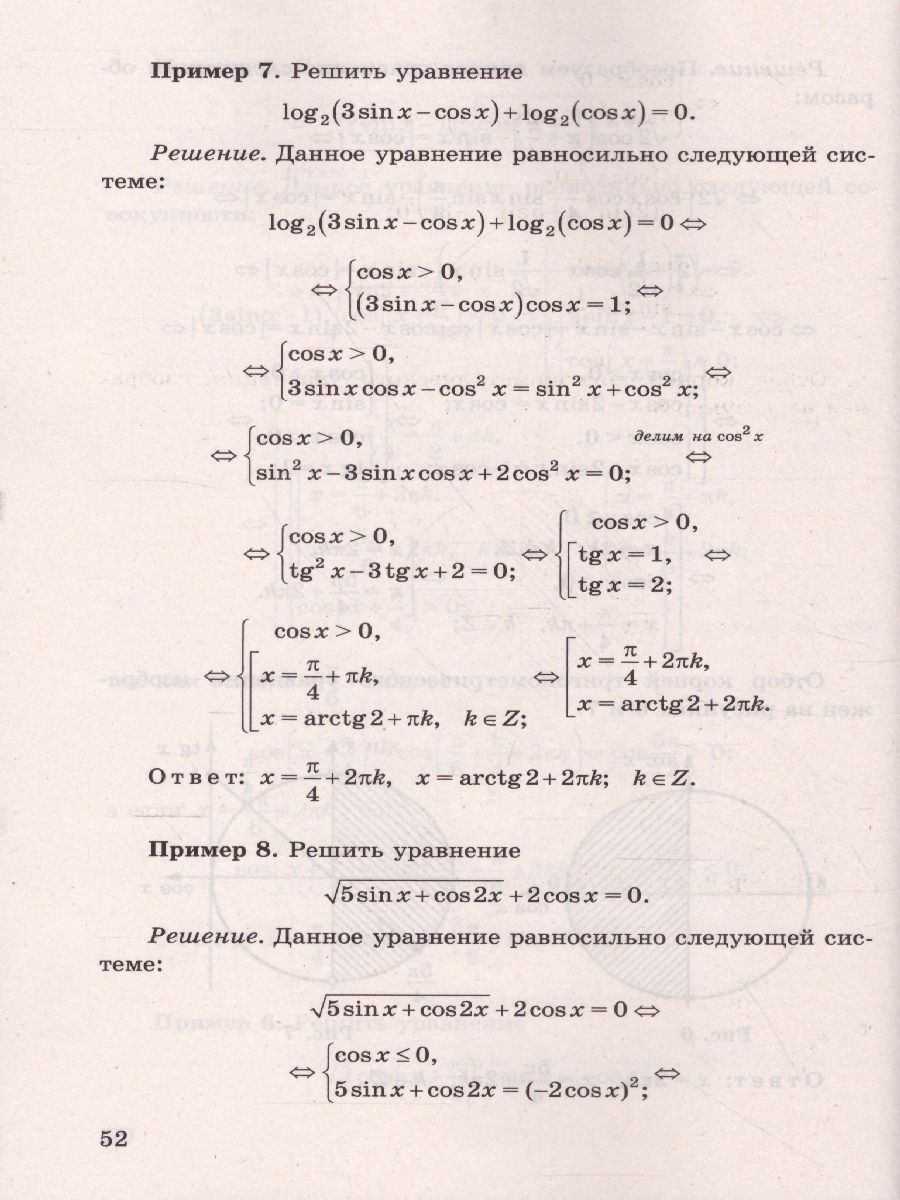 ЕГЭ 2022 Математика 100 баллов - Межрегиональный Центр «Глобус»