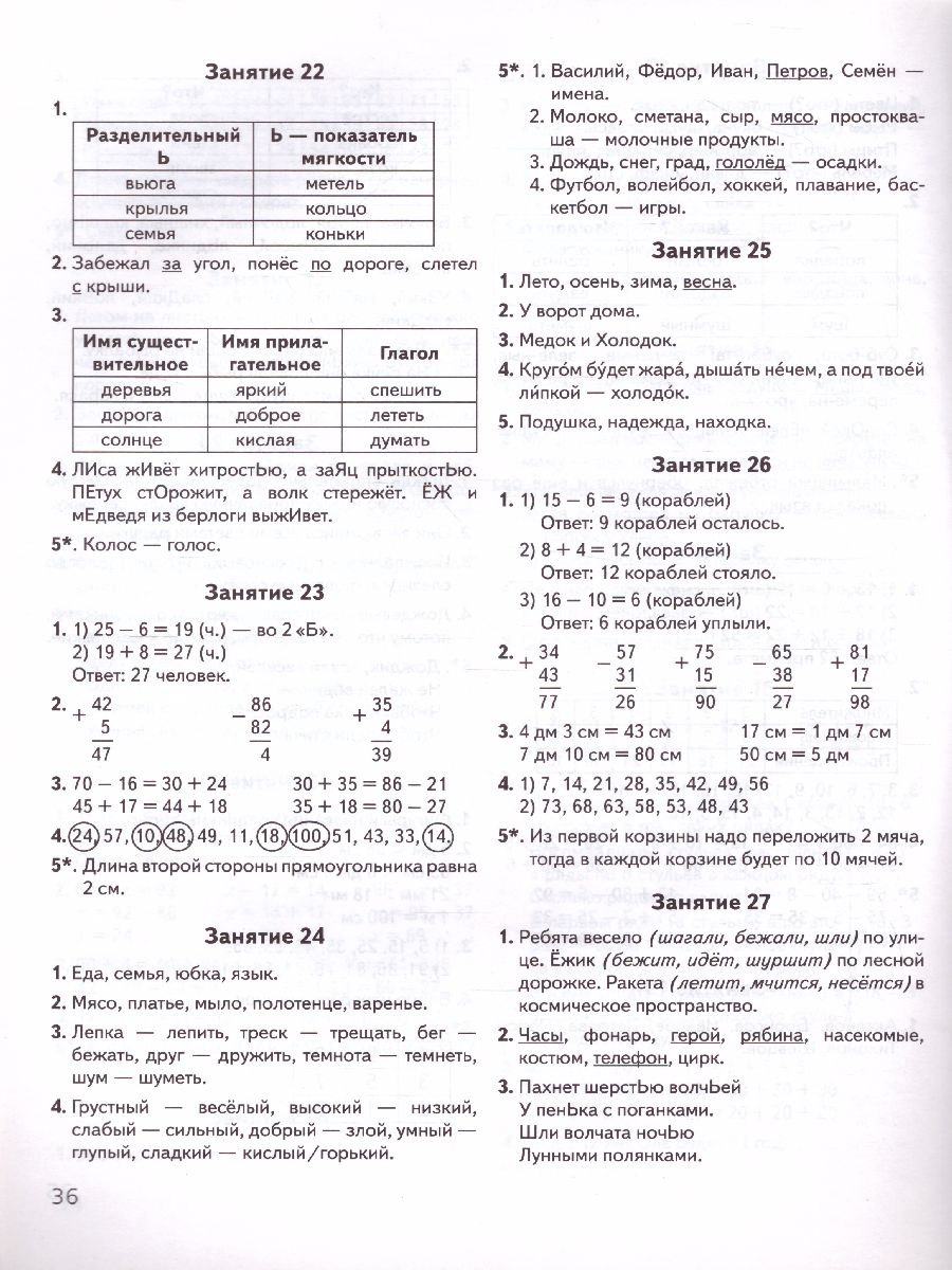 Задания на лето 2 класс. 50 занятий по математике, русскому языку и литературному  чтению - Межрегиональный Центр «Глобус»