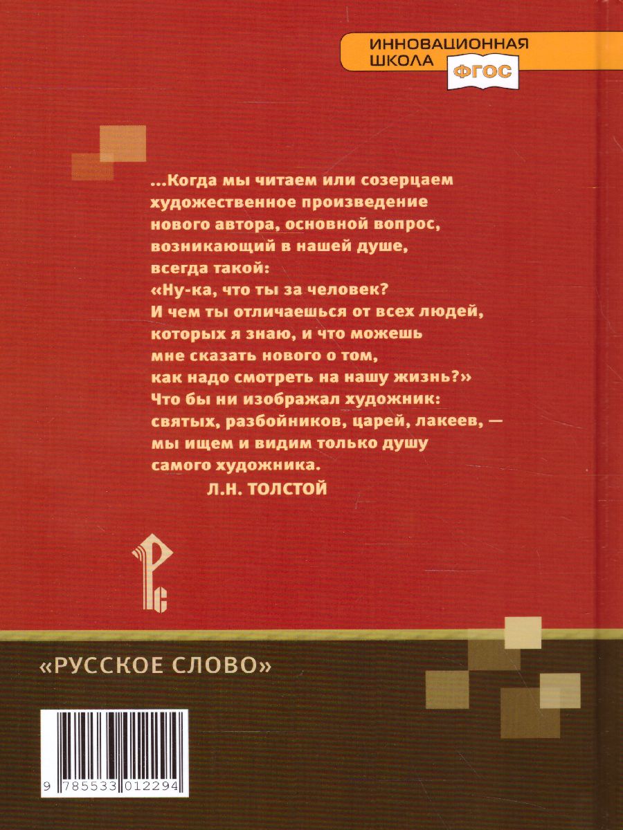 Литература 10 класс. XIX в. Учебник. Часть 2. ФГОС - Межрегиональный Центр  «Глобус»