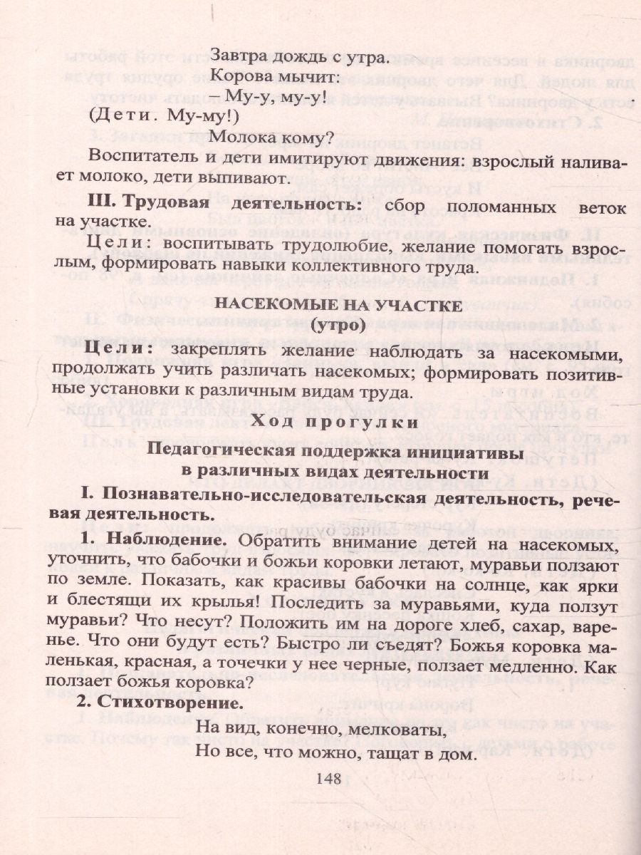 Организация деятельности детей на прогулке: вторая младшая группа -  Межрегиональный Центр «Глобус»