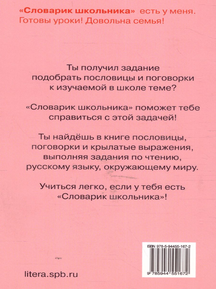 Пословицы, поговорки и крылатые выражения - Межрегиональный Центр «Глобус»