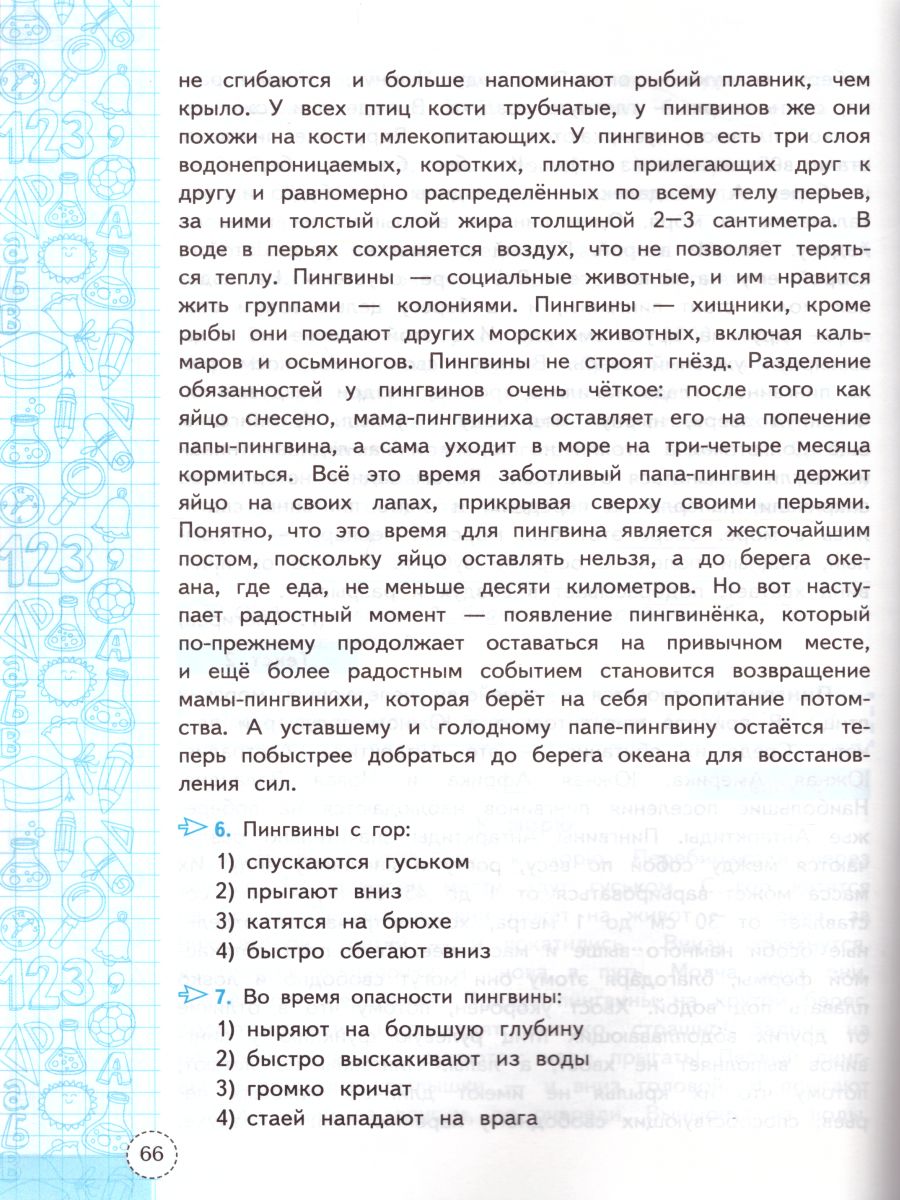 Метапредметная диагностическая работа 4 класс. Типовые задания. 10  вариантов заданий. ФГОС - Межрегиональный Центр «Глобус»