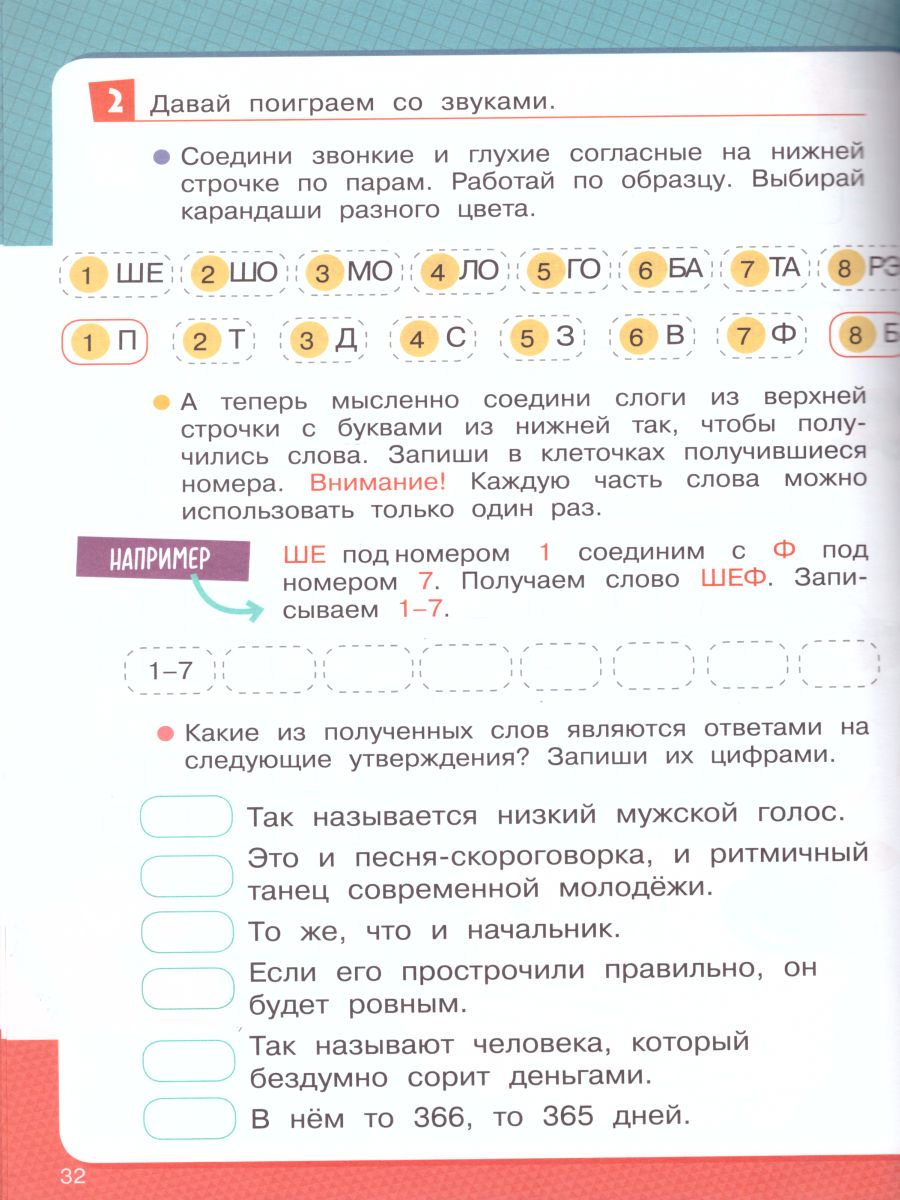 Давай учиться весело! Тетрадь на выходные 2 класс - Межрегиональный Центр  «Глобус»