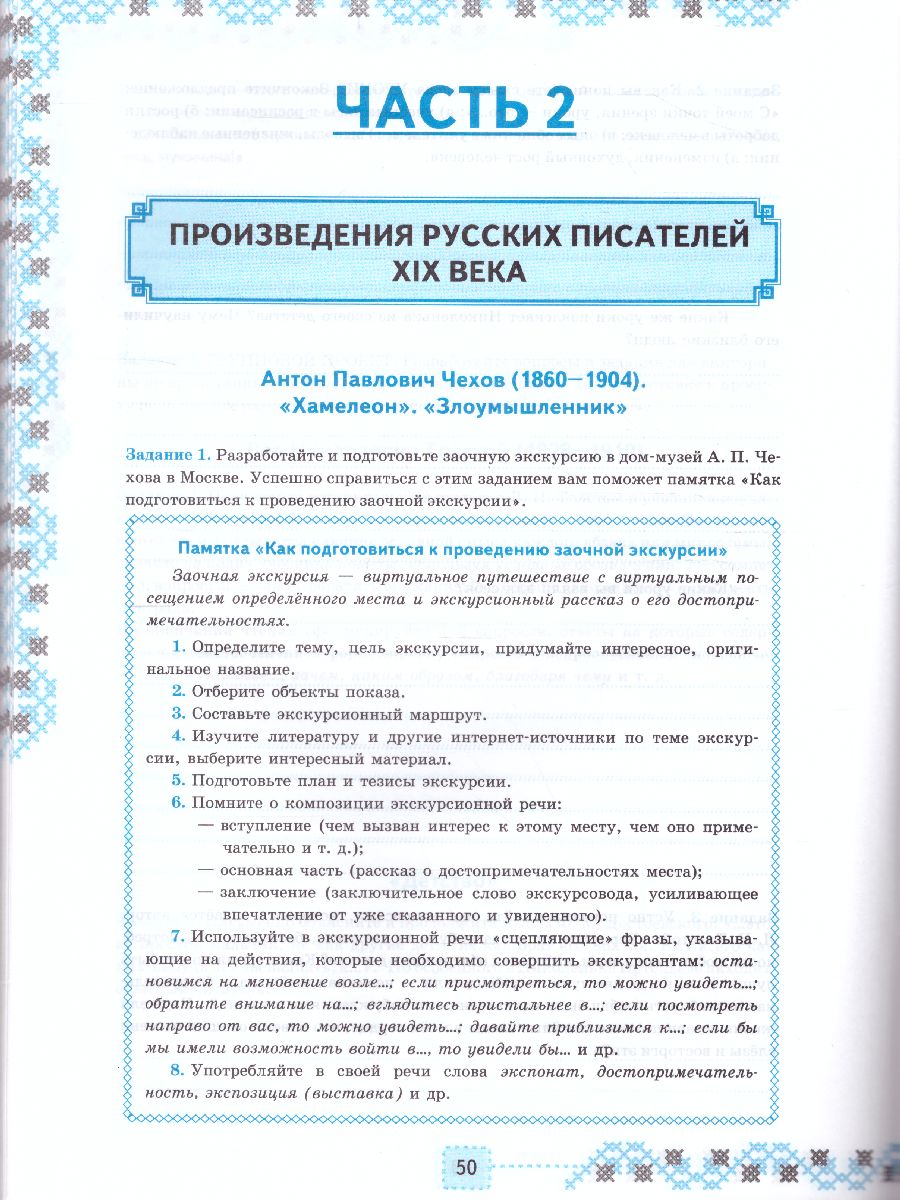 Литература 7 класс. Ррабочая тетрадь. ФГОС - Межрегиональный Центр «Глобус»