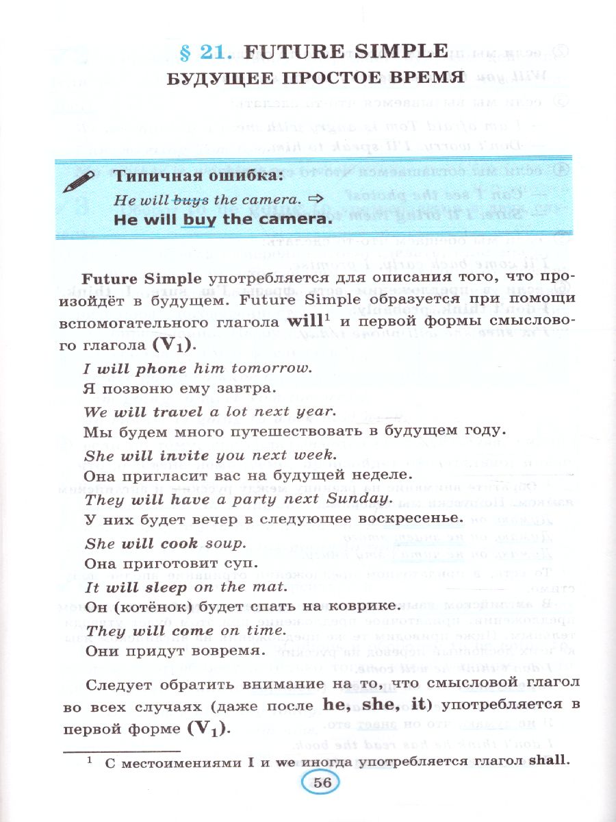 Грамматика Английского языка 6 класс. Книга для родителей. К учебнику  Ваулиной Ю.Е. 