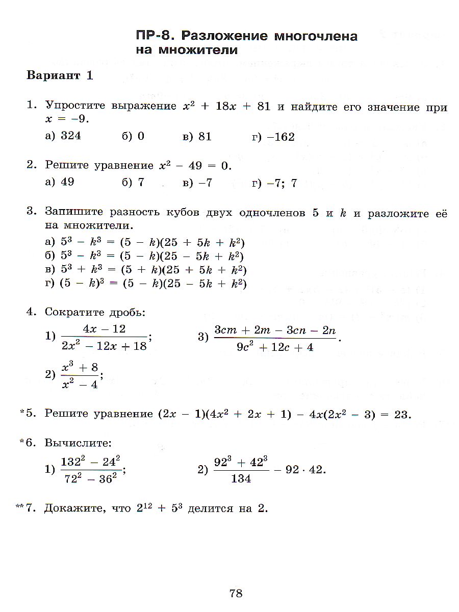 Алгебра 7 класс. Самостоятельные и проверочные работы - Межрегиональный  Центр «Глобус»