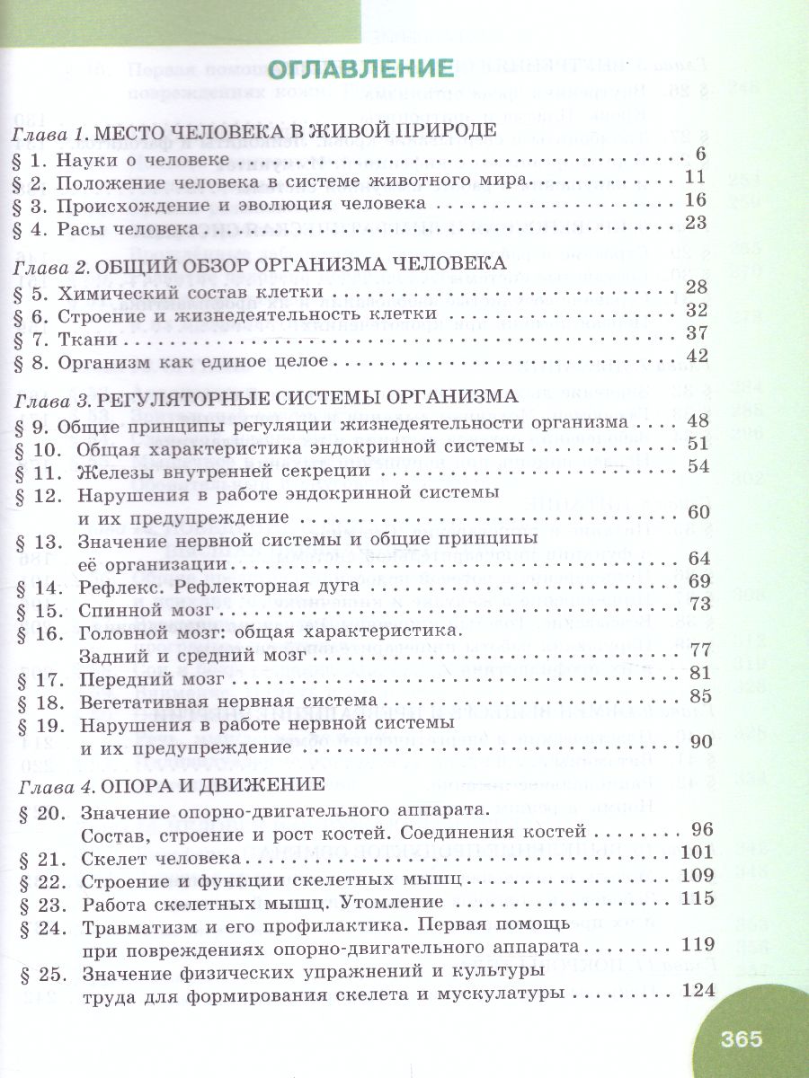 Биология 9 класс. Учебник - Межрегиональный Центр «Глобус»