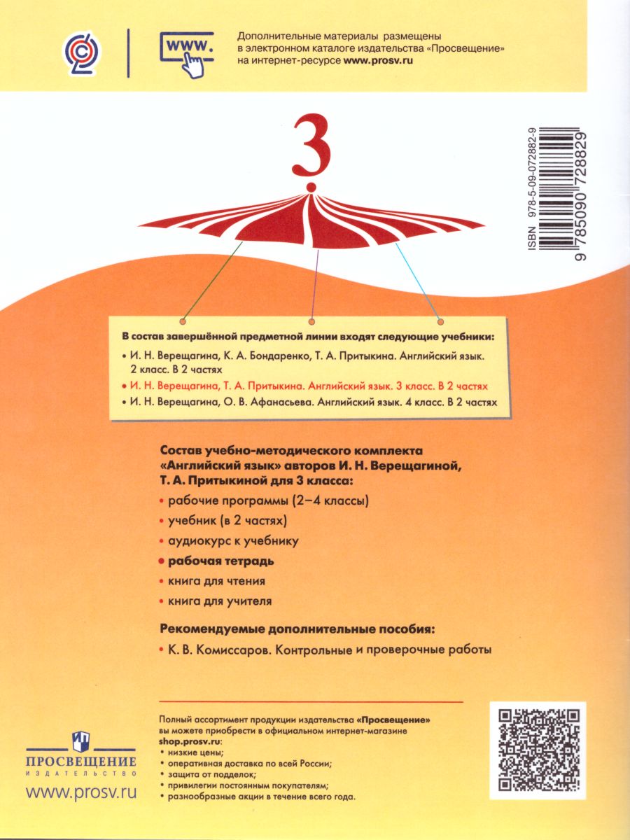 Английский язык 3 класс. Углубленный уровень. Рабочая тетрадь. ФГОС -  Межрегиональный Центр «Глобус»