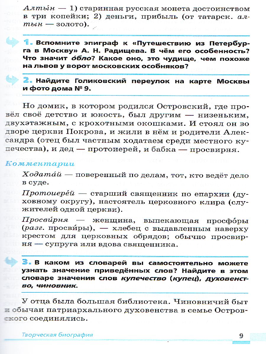 Литературное чтение 10 класс. Учебник. В 2-х частях. Часть 1 -  Межрегиональный Центр «Глобус»