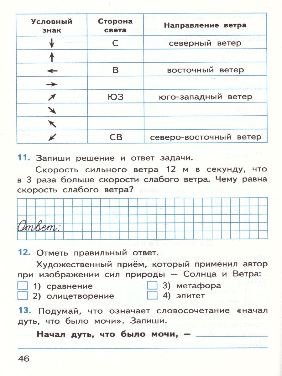 Итоговые комплексные работы 3 класс. ФГОС - Межрегиональный Центр «Глобус»